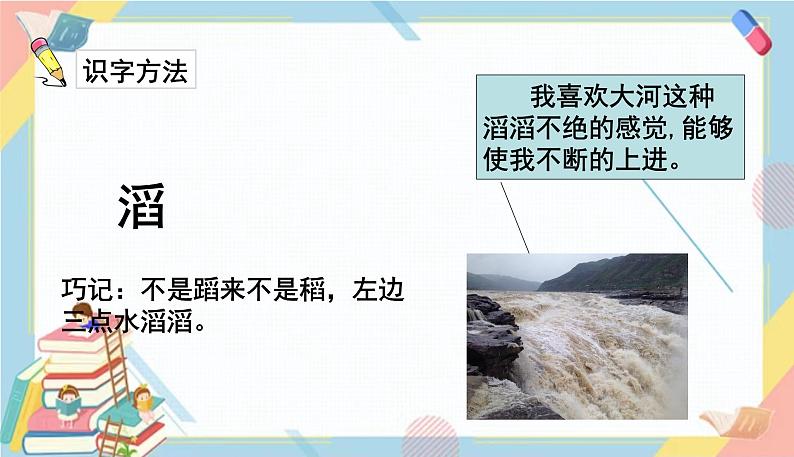 部编版语文三年级下册 8《池子与河流》课件+教案+练习+课文朗读05
