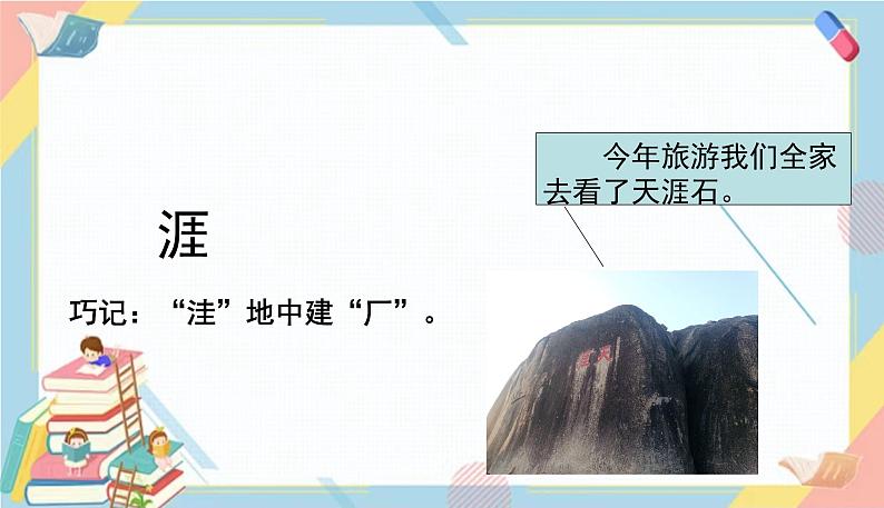 部编版语文三年级下册 8《池子与河流》课件+教案+练习+课文朗读06