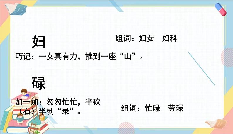 部编版语文三年级下册 8《池子与河流》课件+教案+练习+课文朗读07