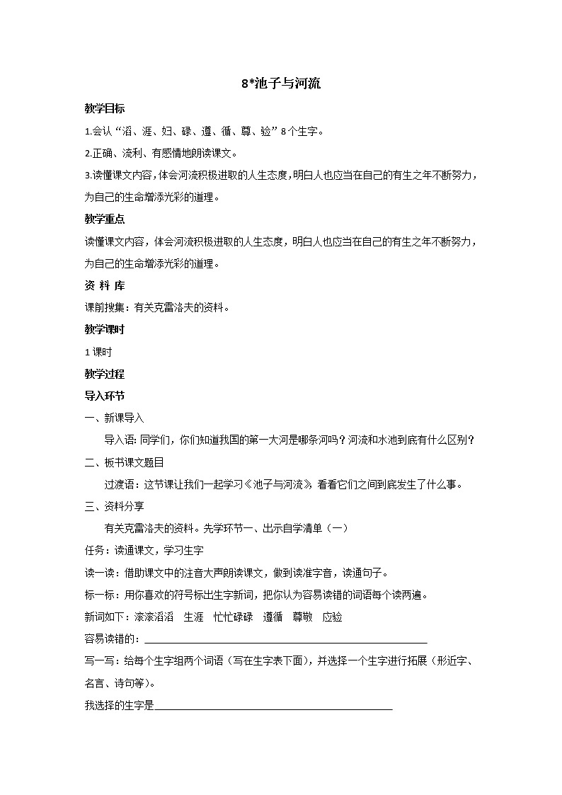 部编版语文三年级下册 8《池子与河流》课件+教案+练习+课文朗读01