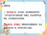 部编版语文三年级下册 第二单元 口语交际：该不该实行班干部轮流制课件PPT