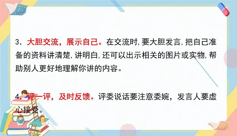 部编版语文三年级下册 第二单元 口语交际：该不该实行班干部轮流制课件PPT05