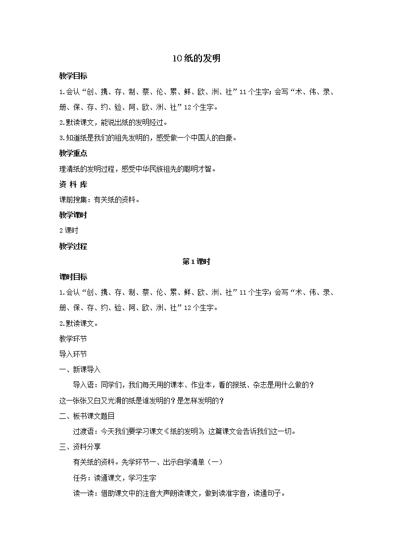 部编版语文三年级下册 10《纸的发明》课件+教案+练习+课文朗读01