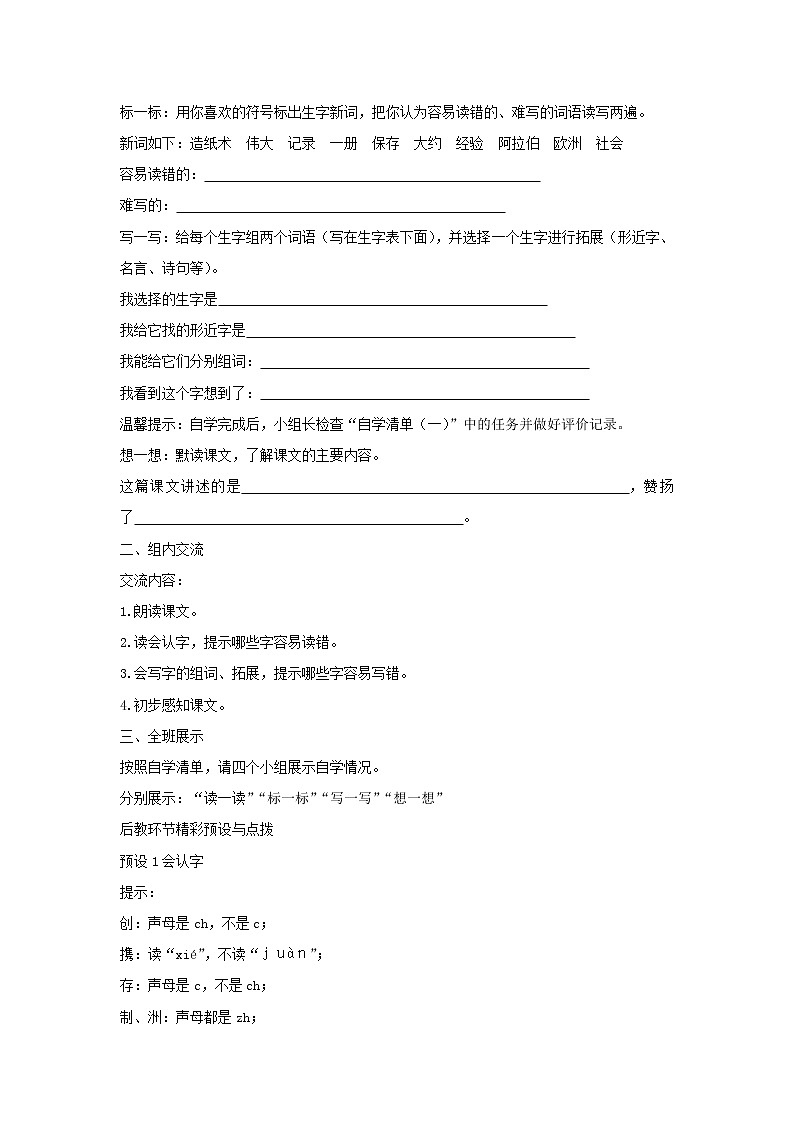 部编版语文三年级下册 10《纸的发明》课件+教案+练习+课文朗读02