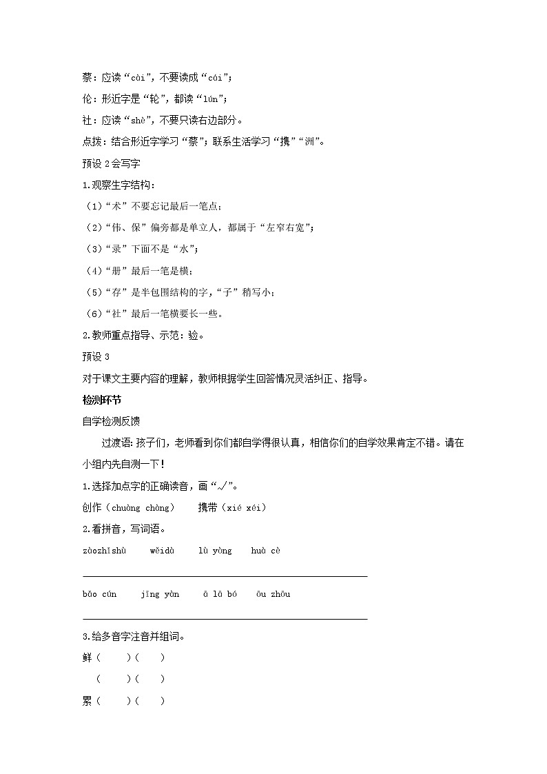 部编版语文三年级下册 10《纸的发明》课件+教案+练习+课文朗读03