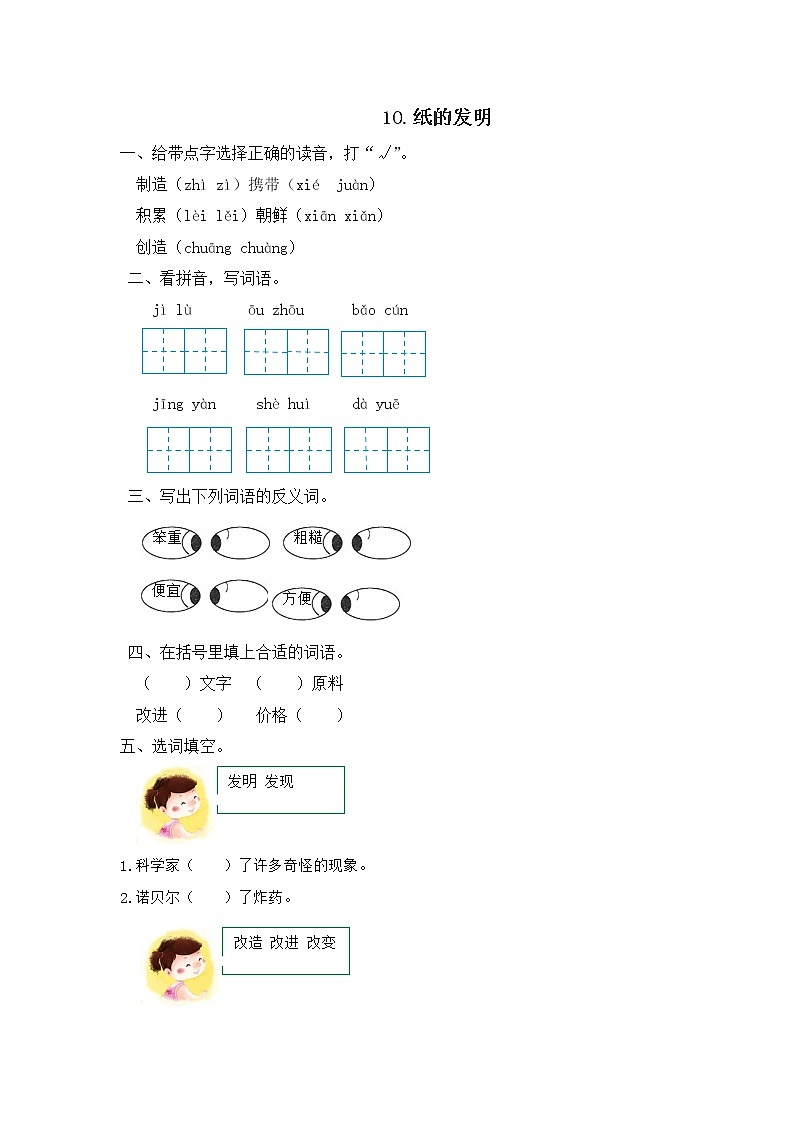 部编版语文三年级下册 10《纸的发明》课件+教案+练习+课文朗读01