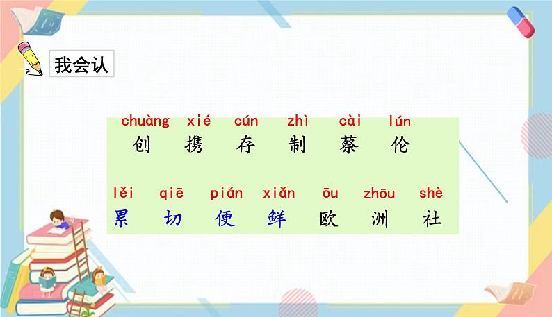 部编版语文三年级下册 10《纸的发明》课件+教案+练习+课文朗读04