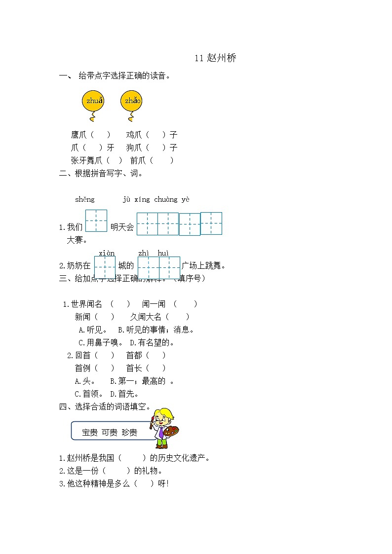 部编版语文三年级下册 11《赵州桥》课件+教案+练习+课文朗读01