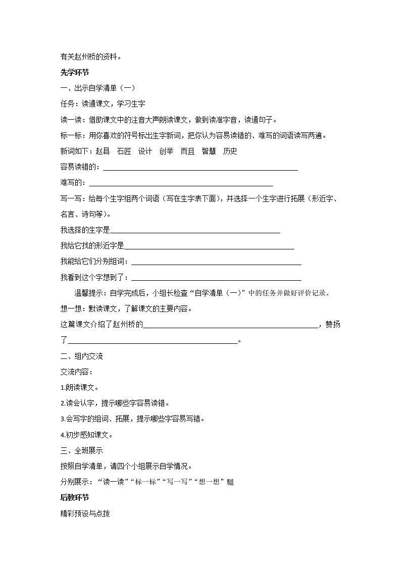 部编版语文三年级下册 11《赵州桥》课件+教案+练习+课文朗读02