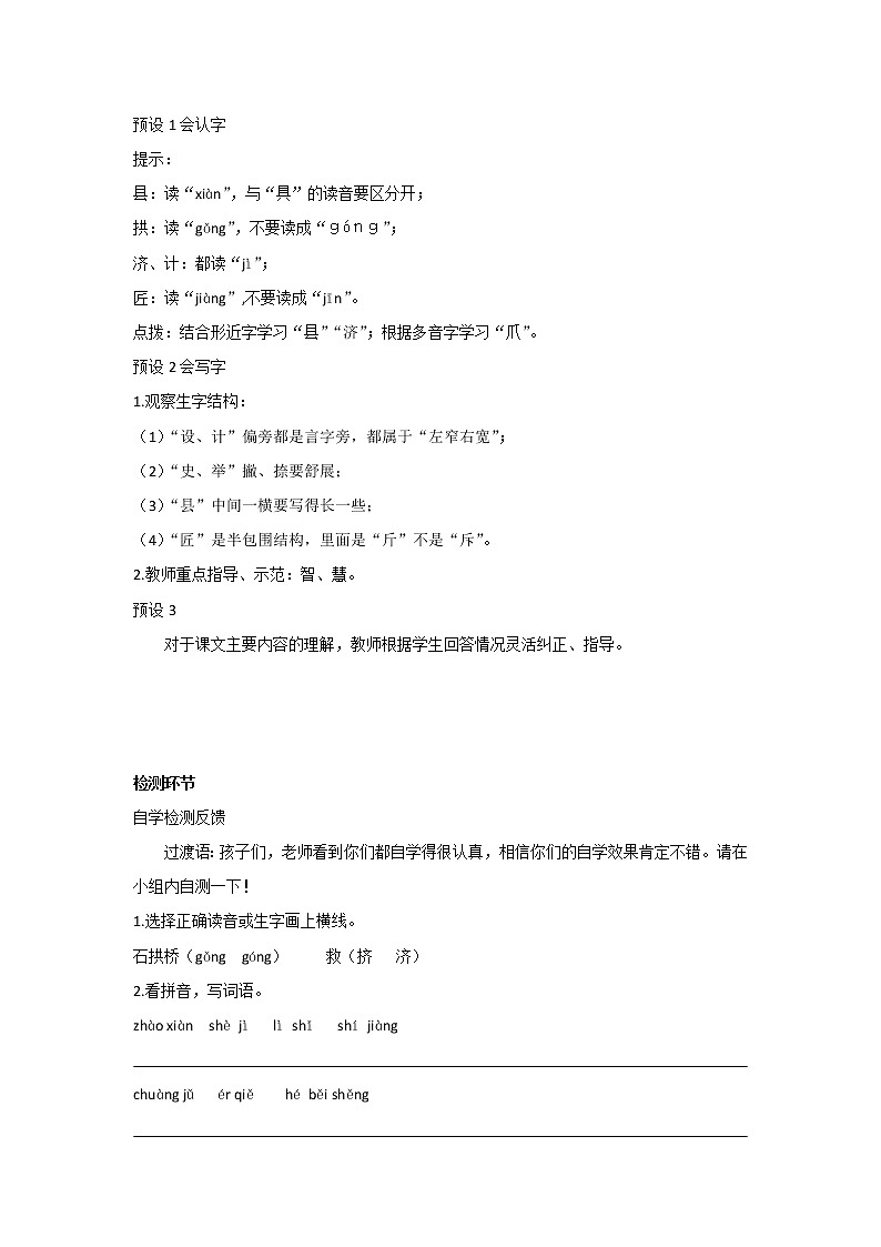 部编版语文三年级下册 11《赵州桥》课件+教案+练习+课文朗读03