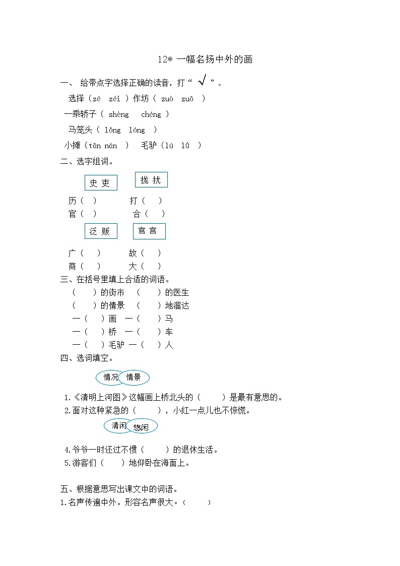部编版语文三年级下册 12《一幅名扬中外的画》课件+教案+练习+课文朗读01