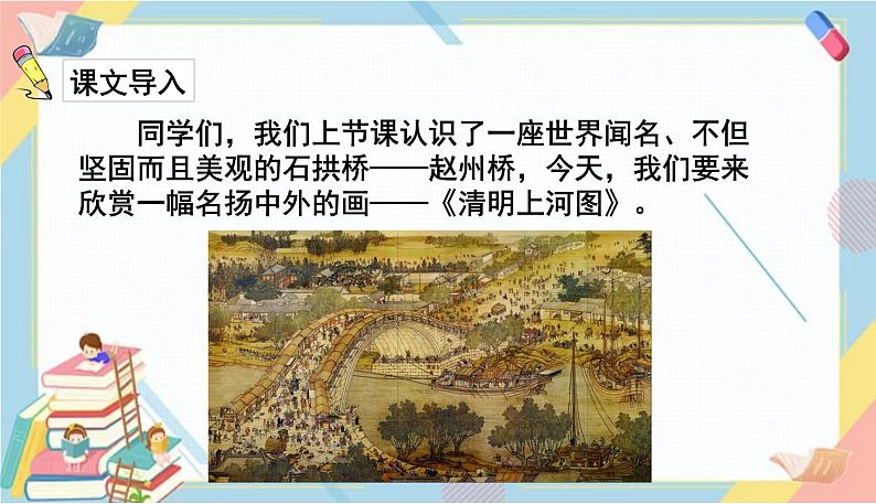 部编版语文三年级下册 12《一幅名扬中外的画》课件+教案+练习+课文朗读02