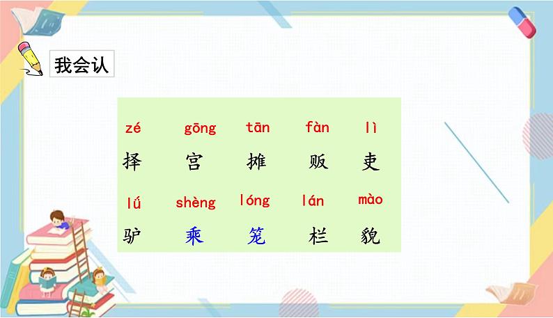 部编版语文三年级下册 12《一幅名扬中外的画》课件+教案+练习+课文朗读03