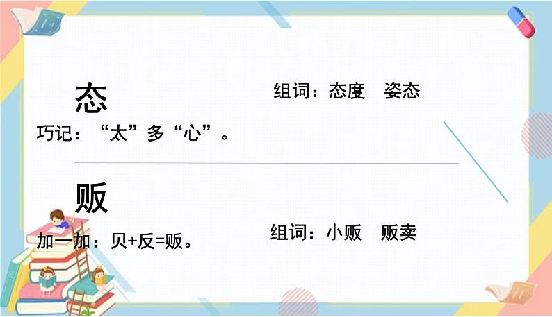 部编版语文三年级下册 12《一幅名扬中外的画》课件+教案+练习+课文朗读06