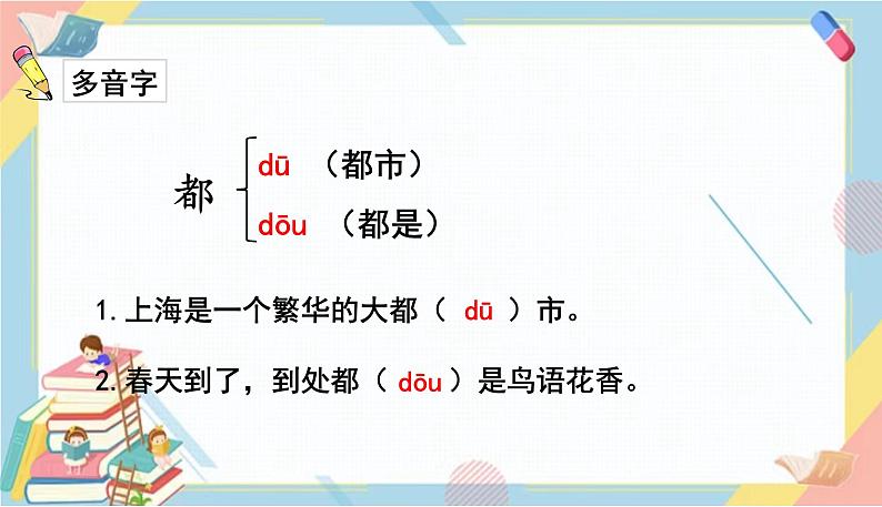 部编版语文三年级下册 12《一幅名扬中外的画》课件+教案+练习+课文朗读08