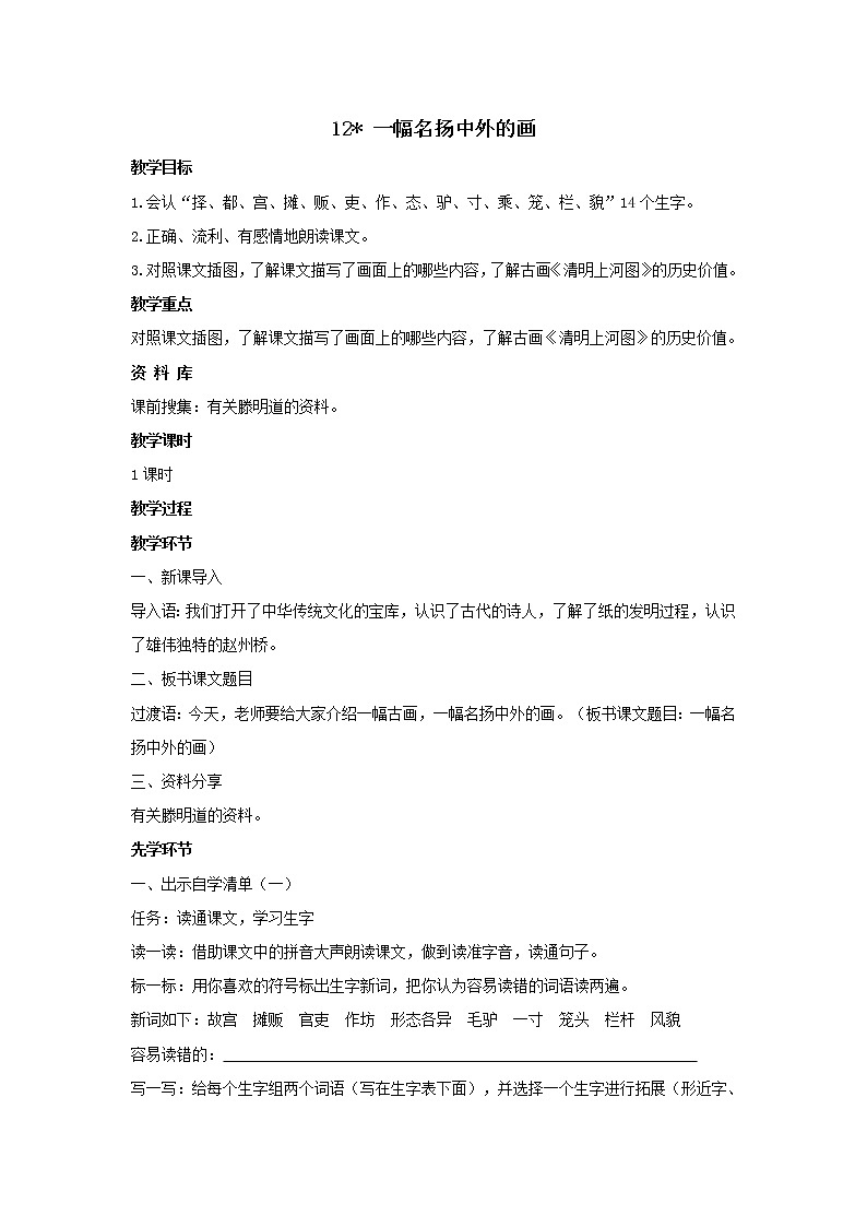 部编版语文三年级下册 12《一幅名扬中外的画》课件+教案+练习+课文朗读01