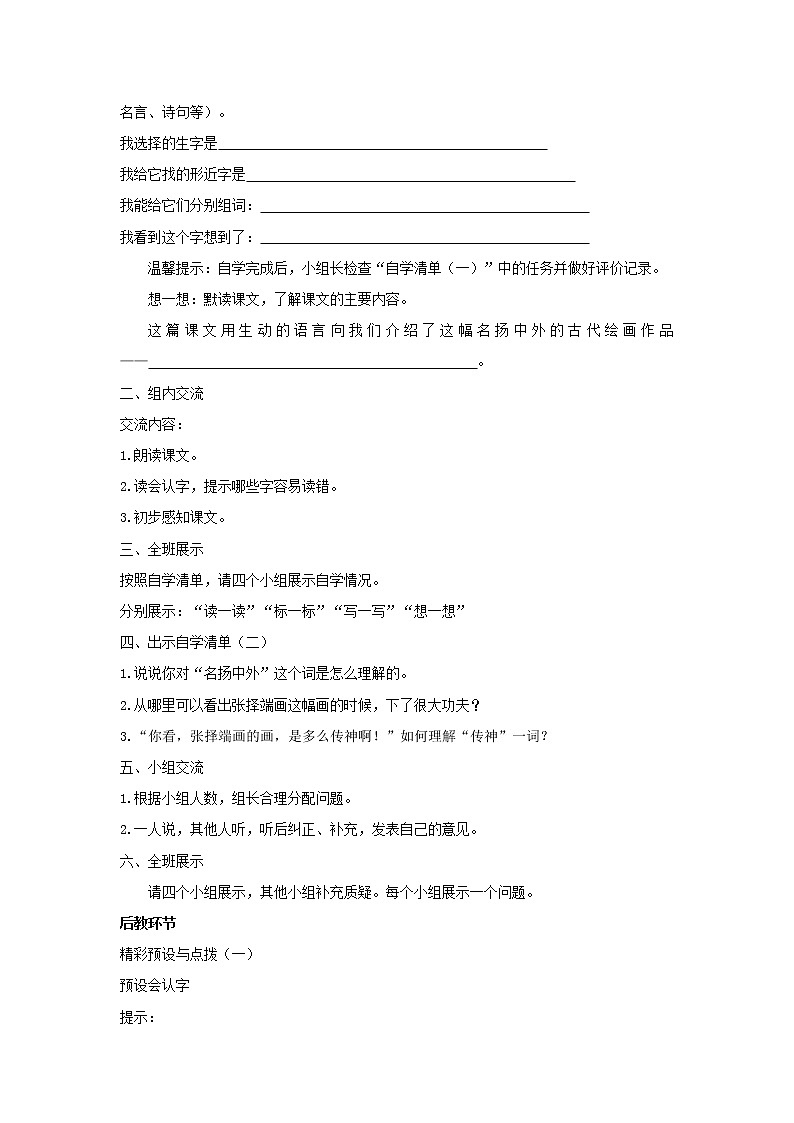 部编版语文三年级下册 12《一幅名扬中外的画》课件+教案+练习+课文朗读02