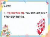 部编版语文三年级下册 第三单元 综合性学习：中华传统节日课件PPT