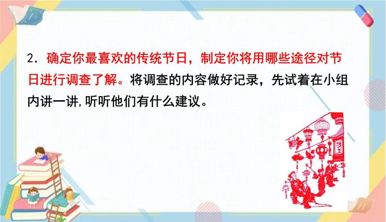 部编版语文三年级下册 第三单元 综合性学习：中华传统节日课件PPT06