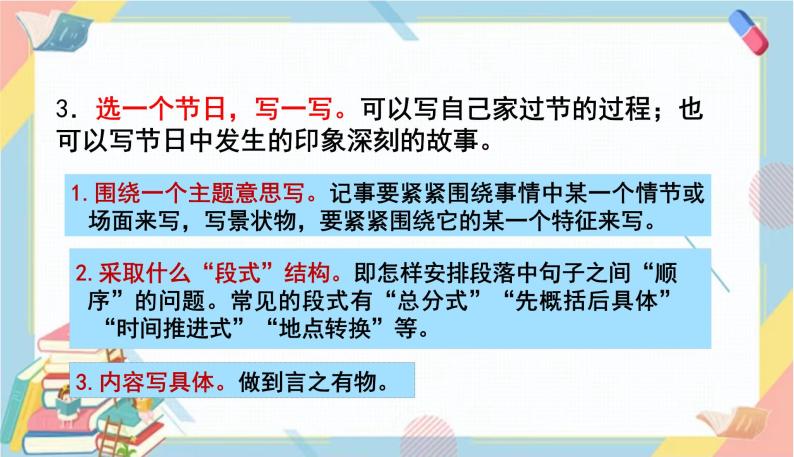 部编版语文三年级下册 第三单元 综合性学习：中华传统节日课件PPT07