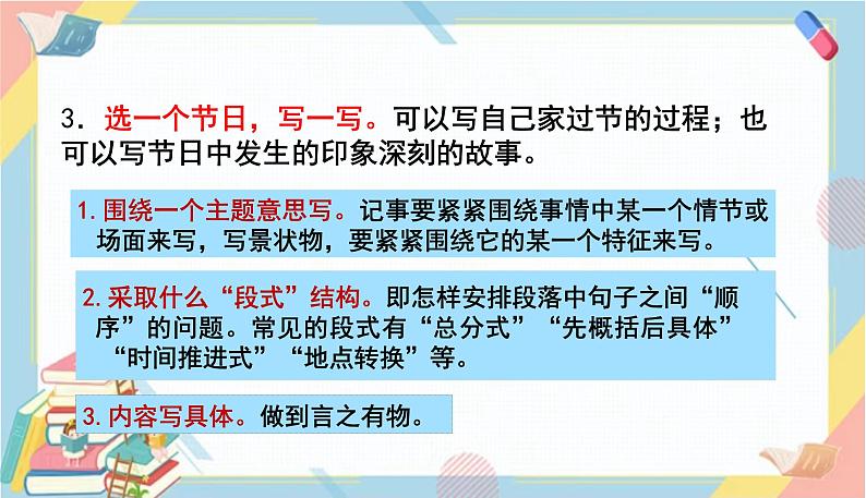 部编版语文三年级下册 第三单元 综合性学习：中华传统节日课件PPT07