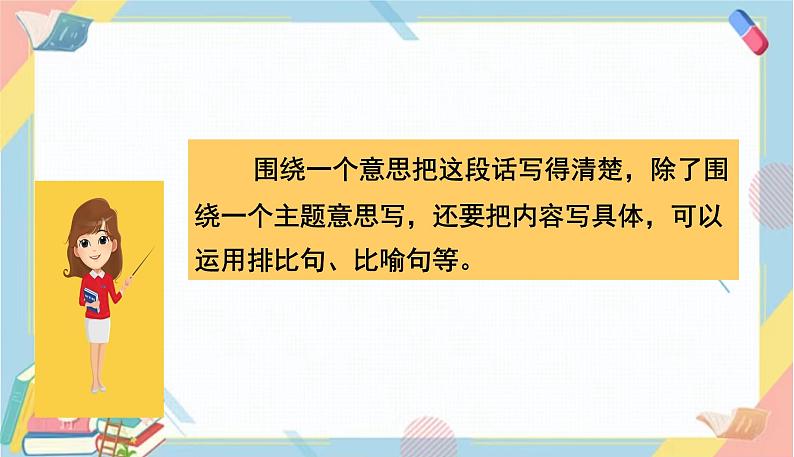 部编版语文三年级下册 语文园地三课件PPT07