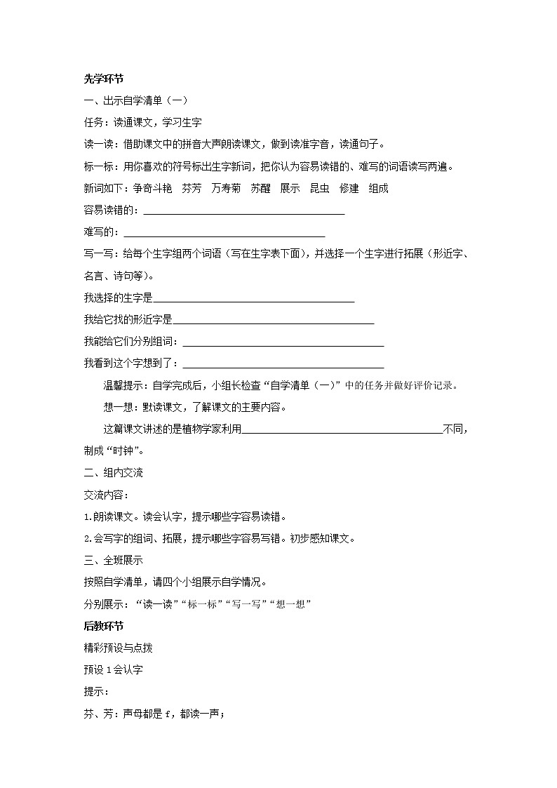 部编版语文三年级下册 13《花钟》课件+教案+练习+课文朗读02