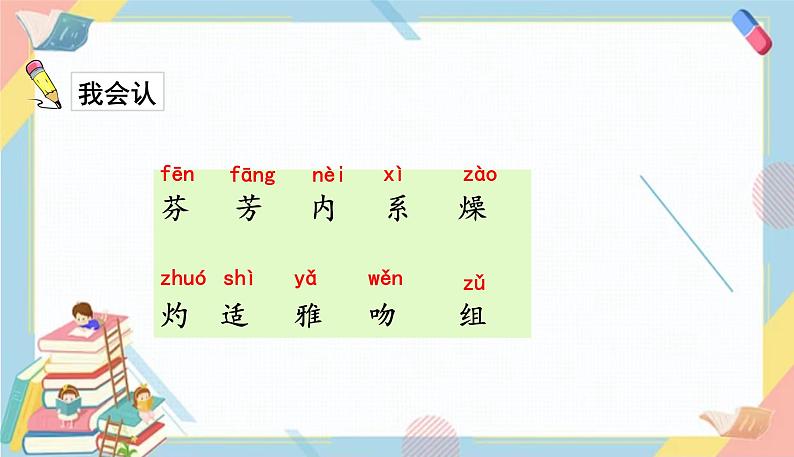 部编版语文三年级下册 13《花钟》课件+教案+练习+课文朗读07