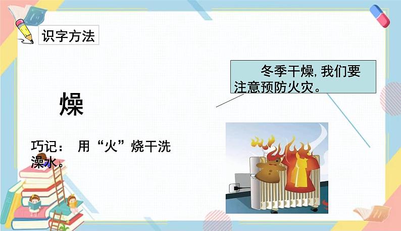部编版语文三年级下册 13《花钟》课件+教案+练习+课文朗读08