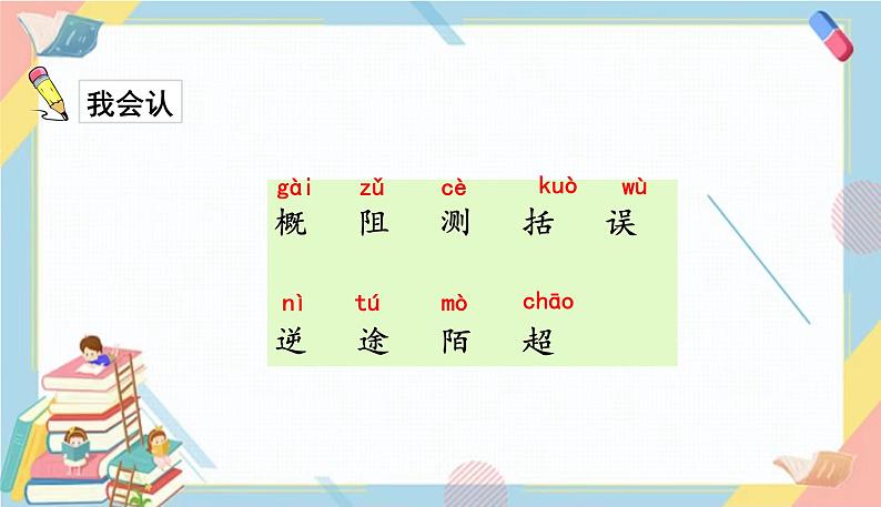 部编版语文三年级下册 14《蜜蜂》课件+教案+练习+课文朗读05