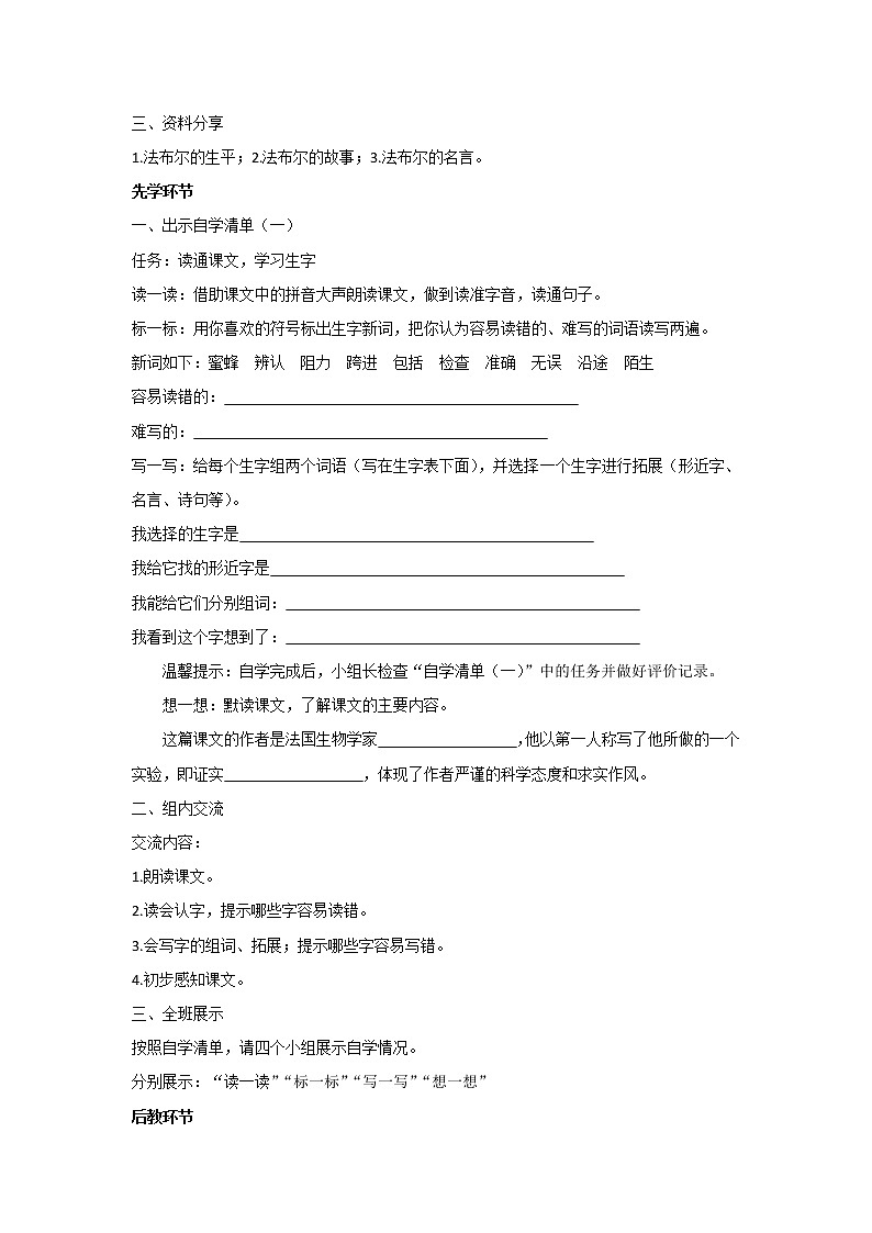 部编版语文三年级下册 14《蜜蜂》课件+教案+练习+课文朗读02