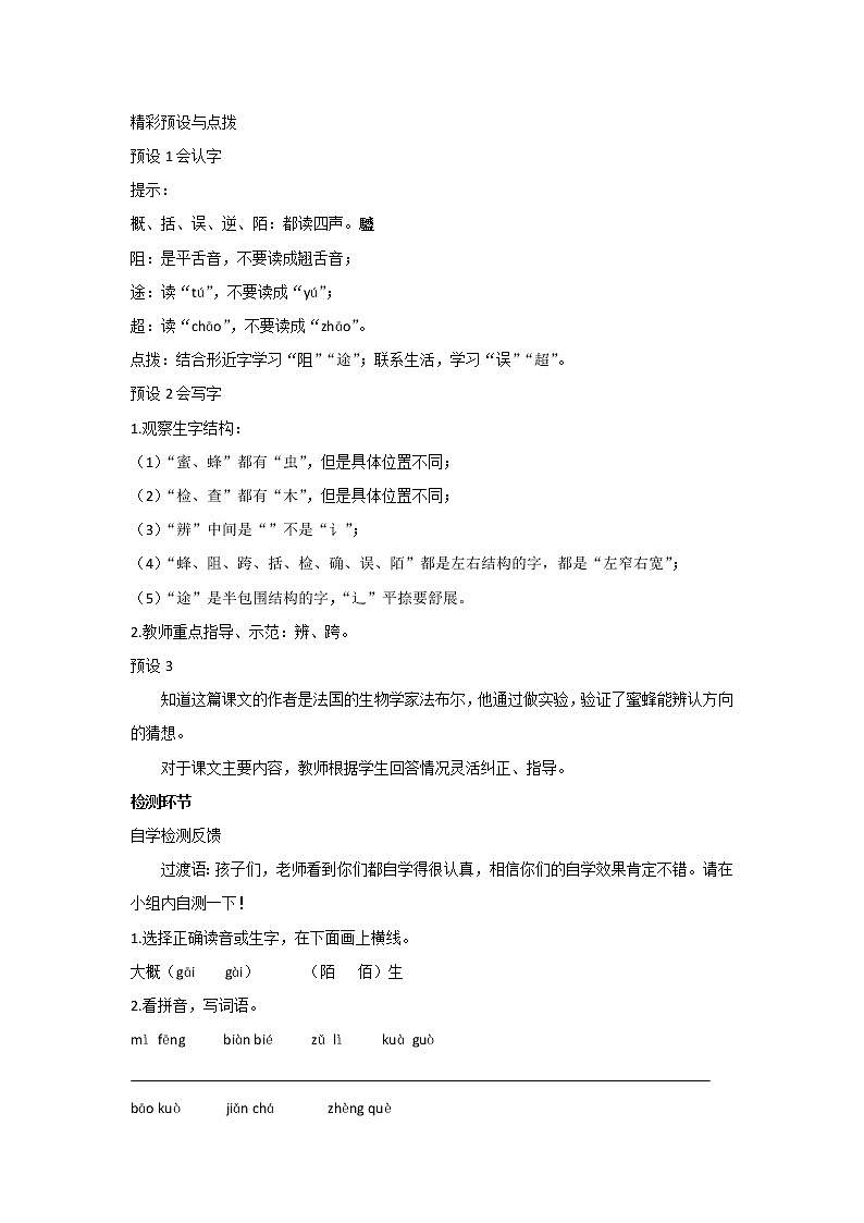 部编版语文三年级下册 14《蜜蜂》课件+教案+练习+课文朗读03