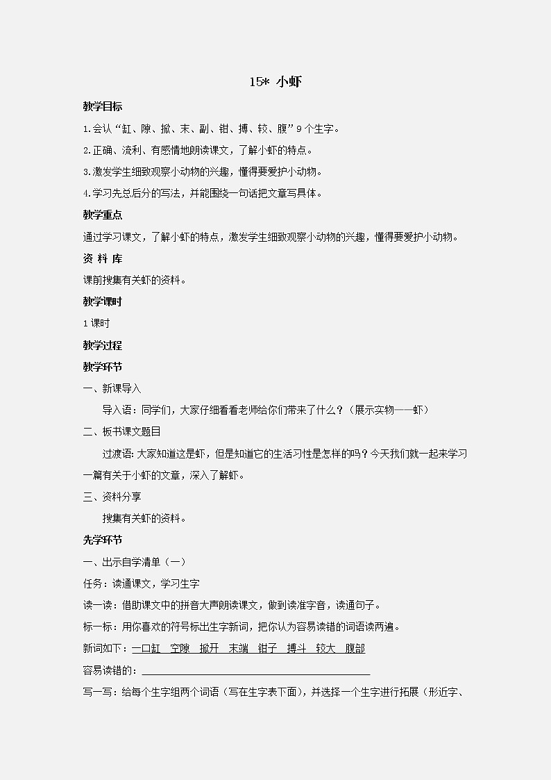 部编版语文三年级下册 15《小虾》课件+教案+练习+课文朗读01