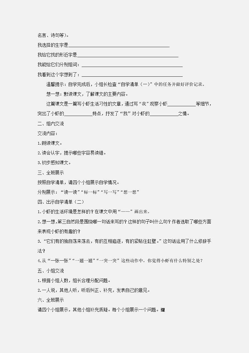 部编版语文三年级下册 15《小虾》课件+教案+练习+课文朗读02