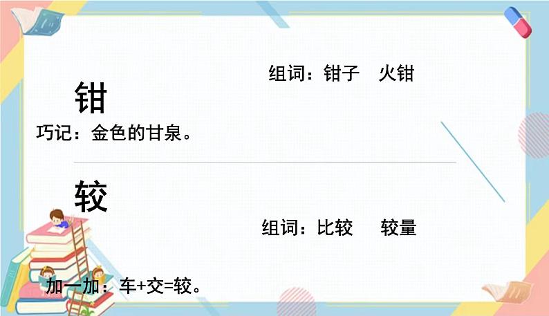 部编版语文三年级下册 15《小虾》课件+教案+练习+课文朗读08