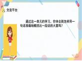 部編版語文三年級下冊 語文園地四課件PPT