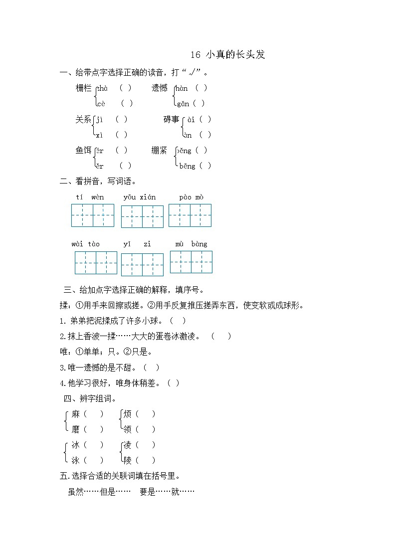 部编版语文三年级下册 16《宇宙的另一边》课件+教案+练习+课文朗读01