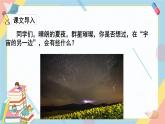 部编版语文三年级下册 16《宇宙的另一边》课件+教案+练习+课文朗读