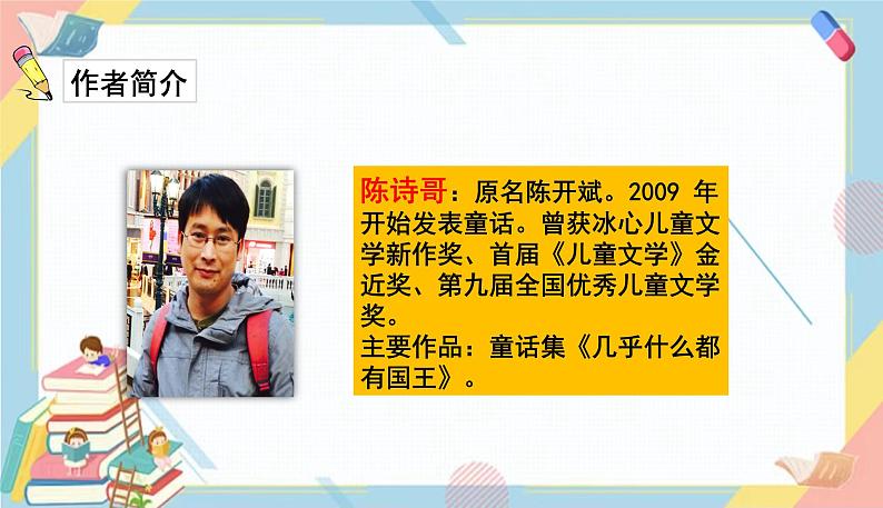 部编版语文三年级下册 16《宇宙的另一边》课件+教案+练习+课文朗读03