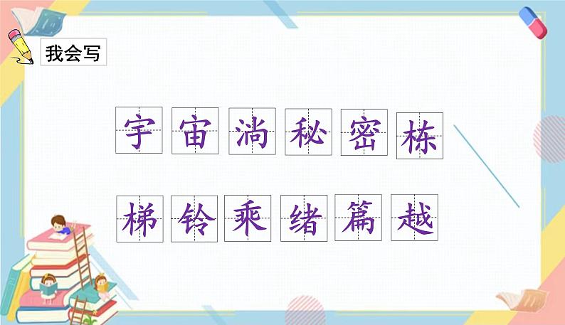 部编版语文三年级下册 16《宇宙的另一边》课件+教案+练习+课文朗读08