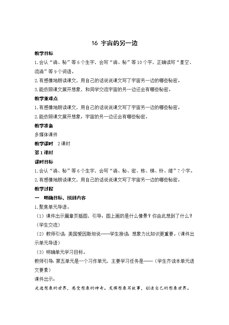 部编版语文三年级下册 16《宇宙的另一边》课件+教案+练习+课文朗读01