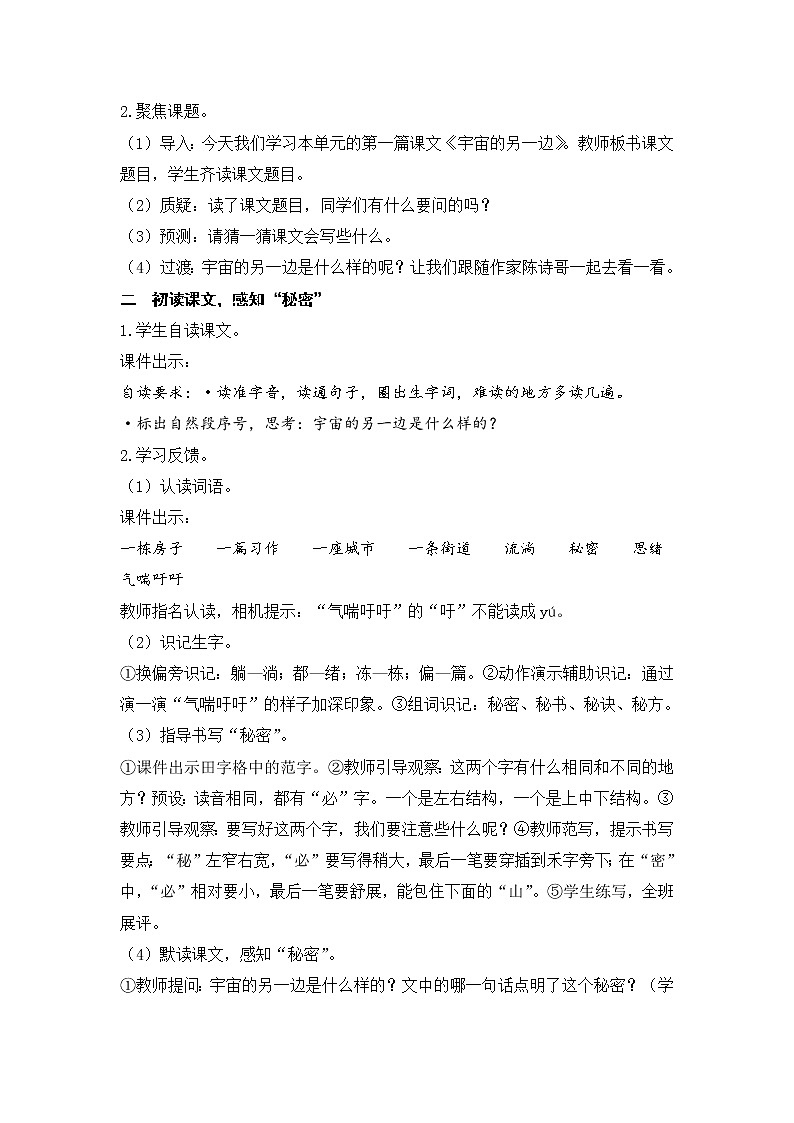 部编版语文三年级下册 16《宇宙的另一边》课件+教案+练习+课文朗读02