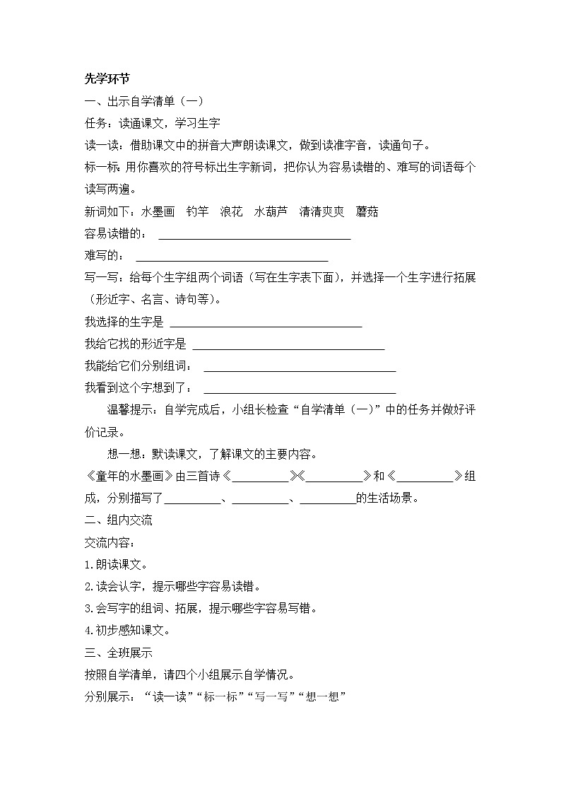 部编版语文三年级下册 18《童年的水墨画》课件+教案+练习+课文朗读02