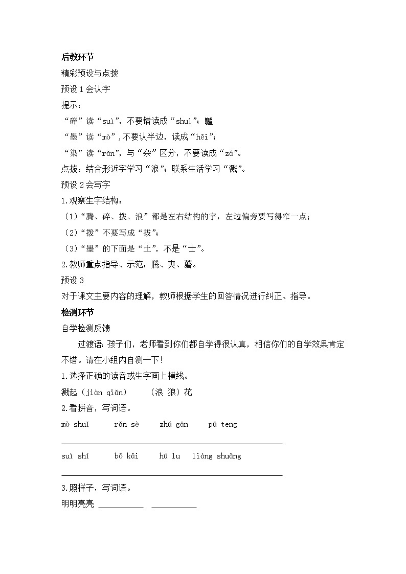 部编版语文三年级下册 18《童年的水墨画》课件+教案+练习+课文朗读03