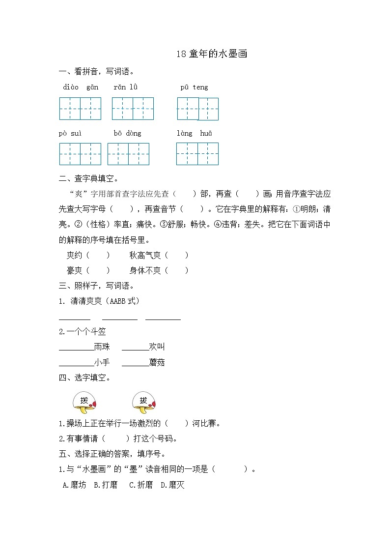 部编版语文三年级下册 18《童年的水墨画》课件+教案+练习+课文朗读01