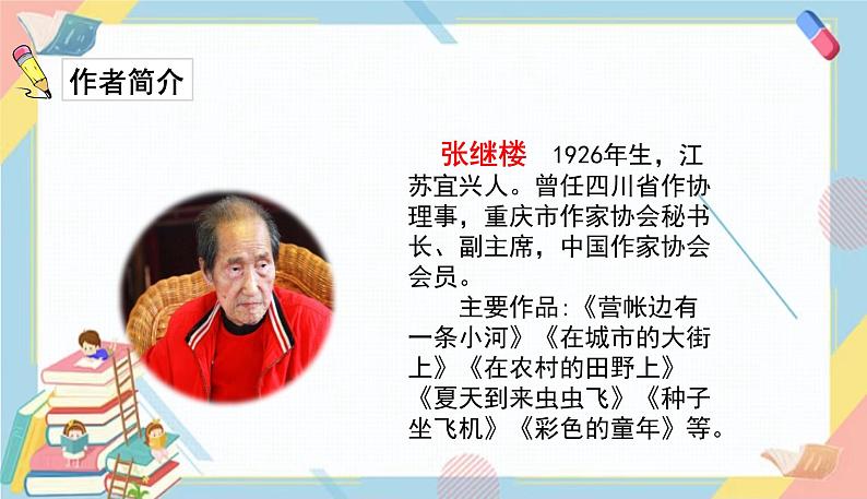 部编版语文三年级下册 18《童年的水墨画》课件+教案+练习+课文朗读04