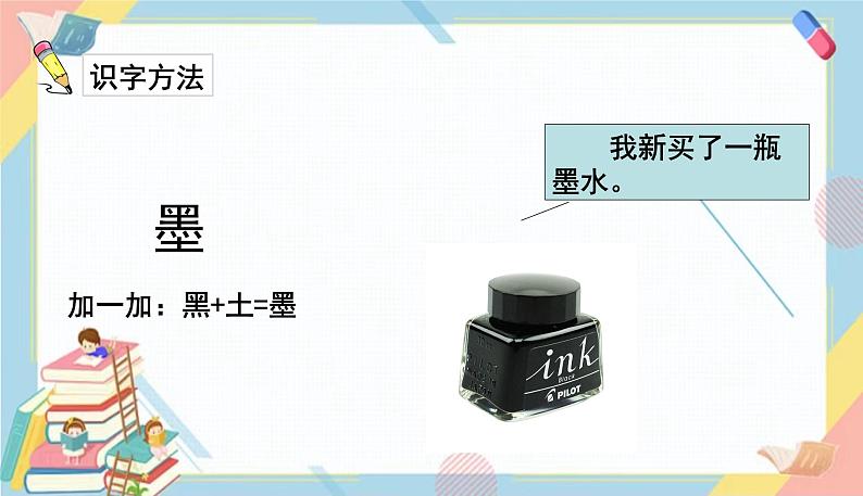 部编版语文三年级下册 18《童年的水墨画》课件+教案+练习+课文朗读06