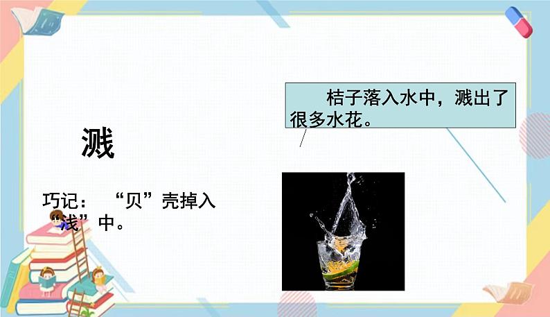 部编版语文三年级下册 18《童年的水墨画》课件+教案+练习+课文朗读07