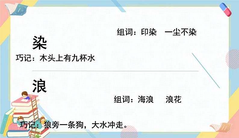 部编版语文三年级下册 18《童年的水墨画》课件+教案+练习+课文朗读08