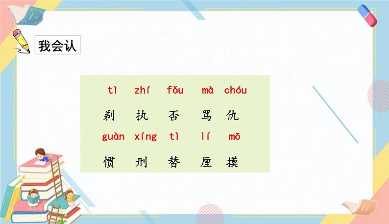 部编版语文三年级下册 19《剃头大师》课件+教案+练习+课文朗读04